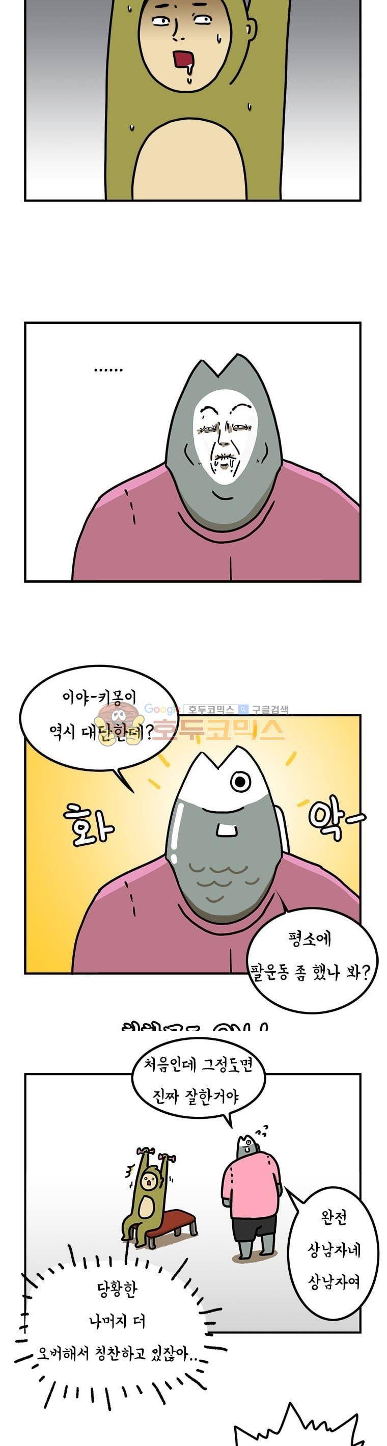 키몽의 호구로운 생활 2화 - 헬스장의 켄타우로스 (2) 3