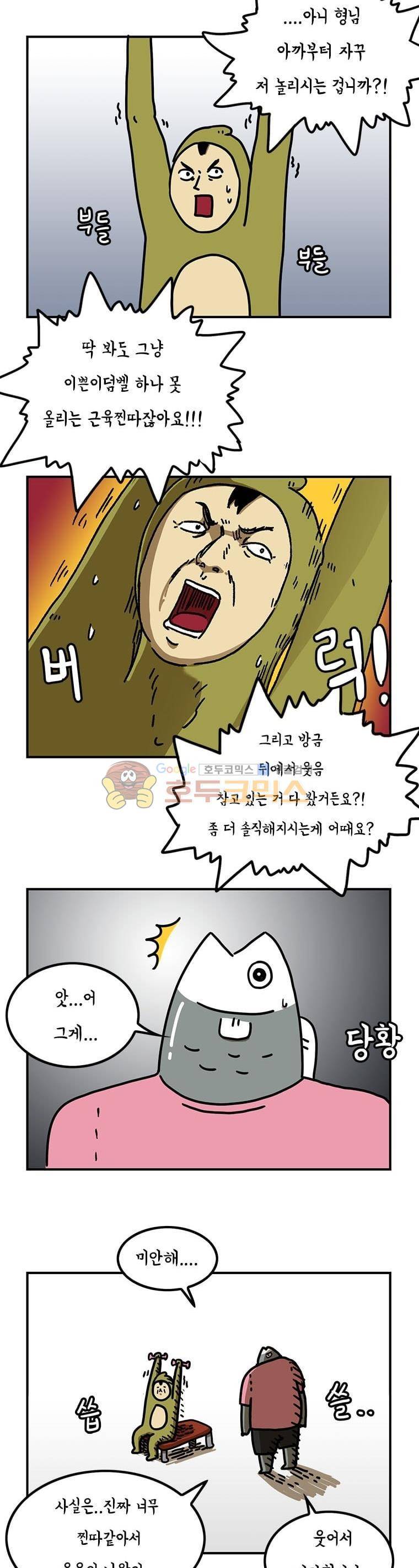 키몽의 호구로운 생활 2화 - 헬스장의 켄타우로스 (2) 4