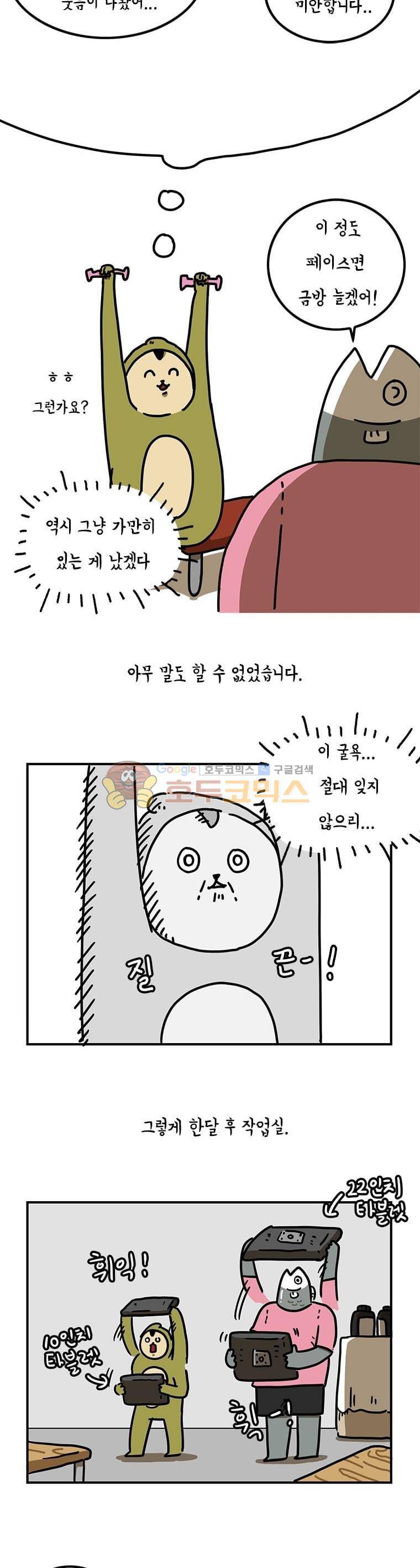 키몽의 호구로운 생활 2화 - 헬스장의 켄타우로스 (2) 5