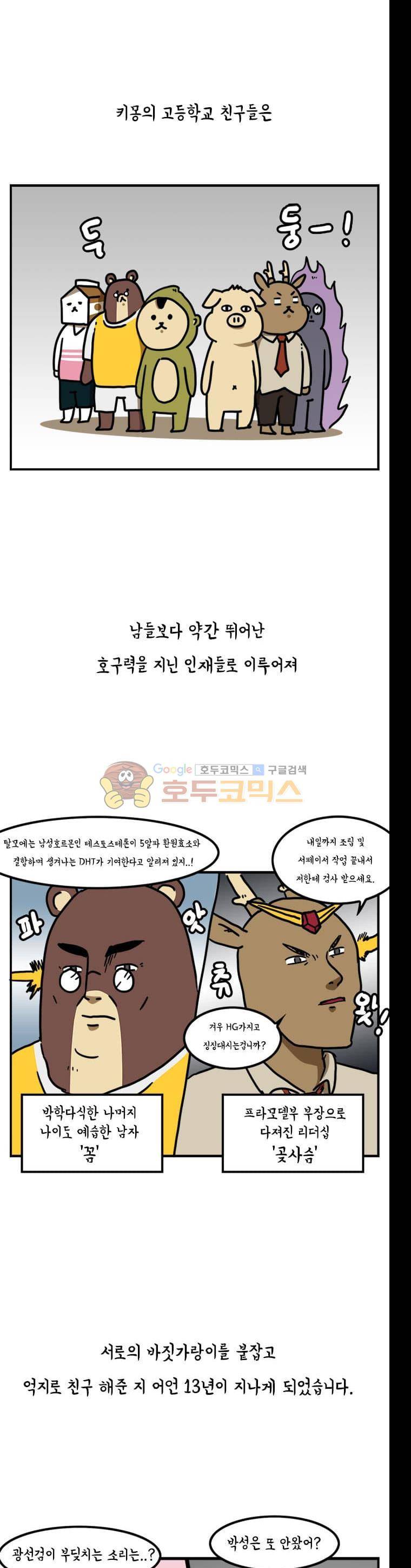 키몽의 호구로운 생활 21화 - 아지트 건설기 (1) 1