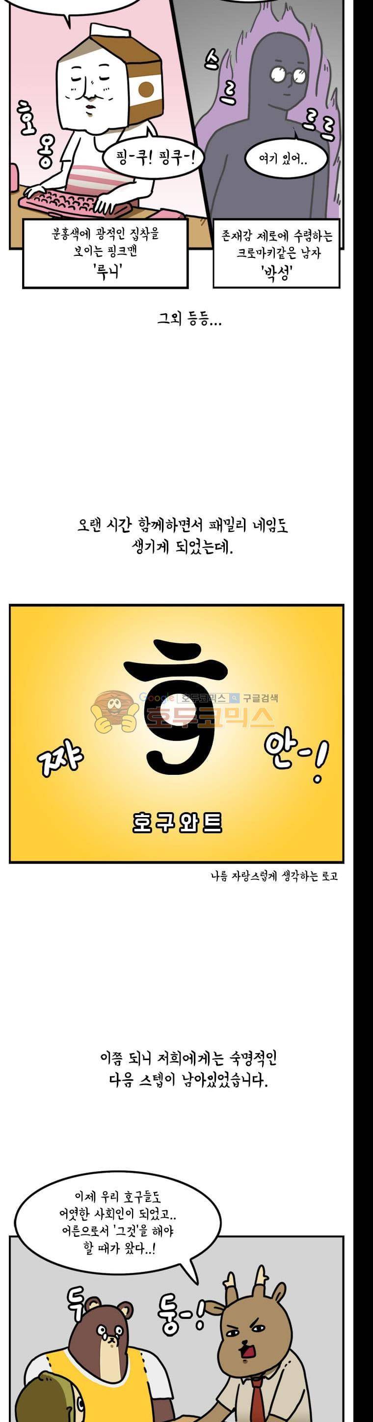 키몽의 호구로운 생활 21화 - 아지트 건설기 (1) 2