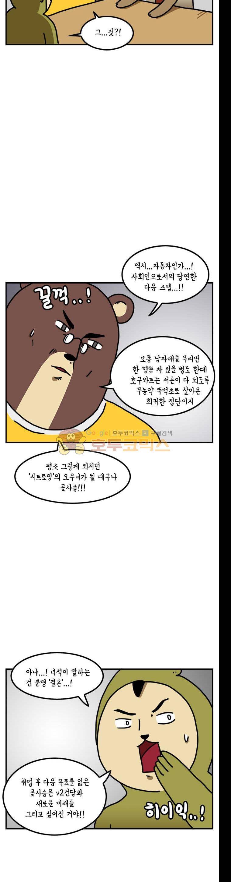 키몽의 호구로운 생활 21화 - 아지트 건설기 (1) 3