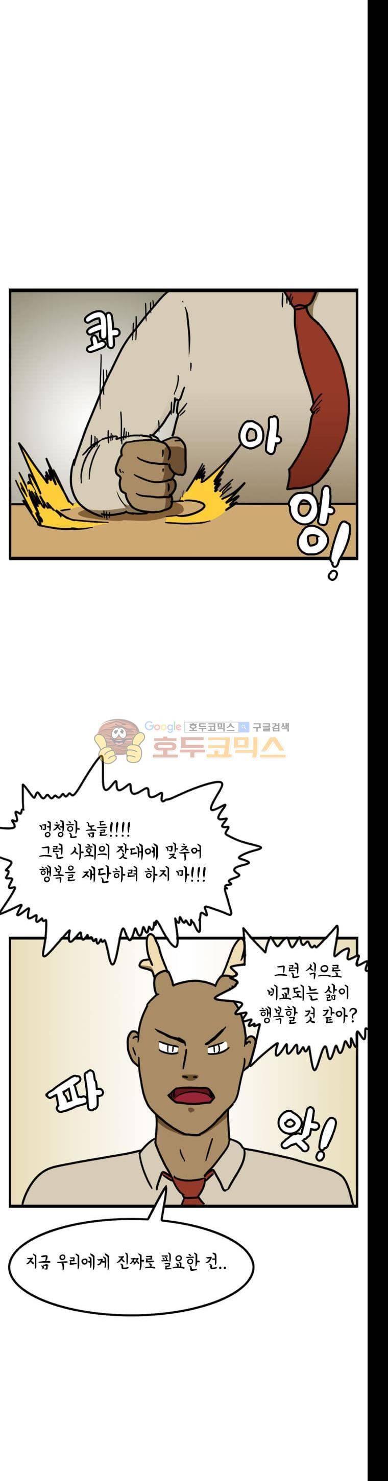 키몽의 호구로운 생활 21화 - 아지트 건설기 (1) 4