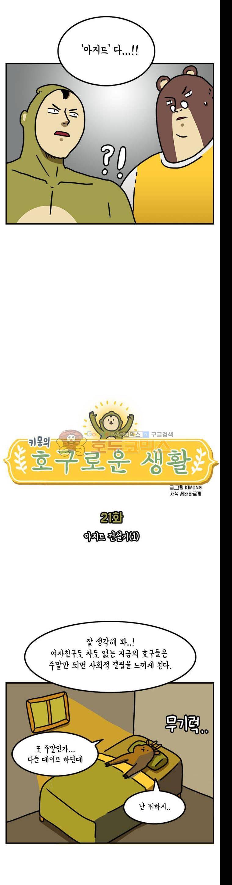 키몽의 호구로운 생활 21화 - 아지트 건설기 (1) 5