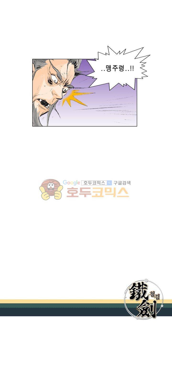 철검 40화 21