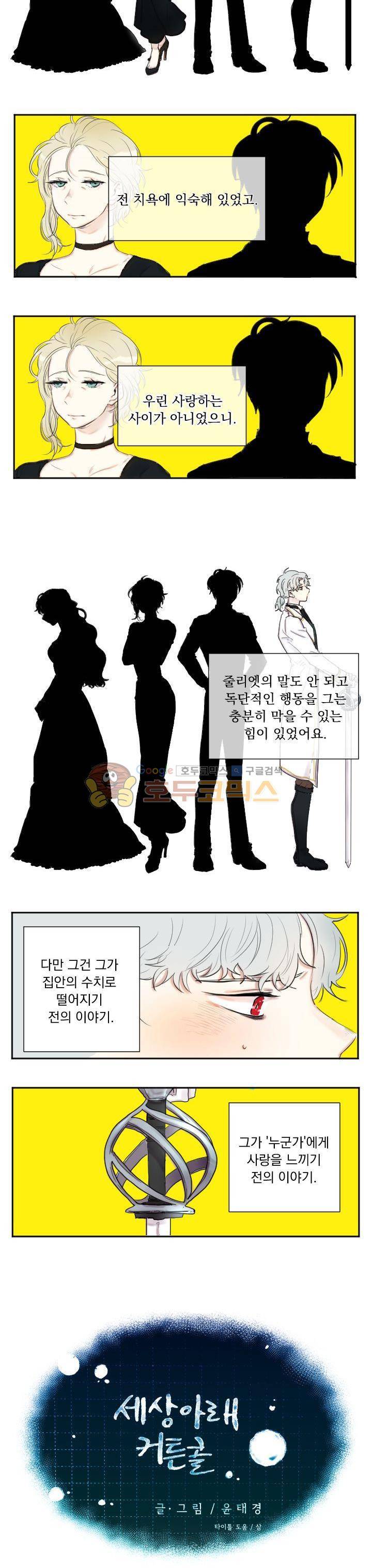 세상아래 커튼콜 3화 2