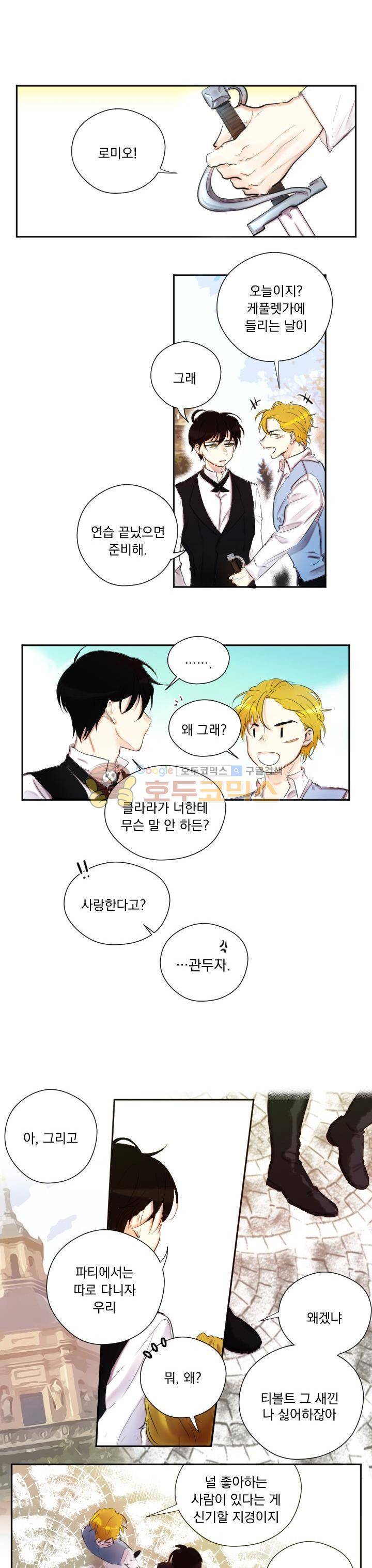 세상아래 커튼콜 3화 3