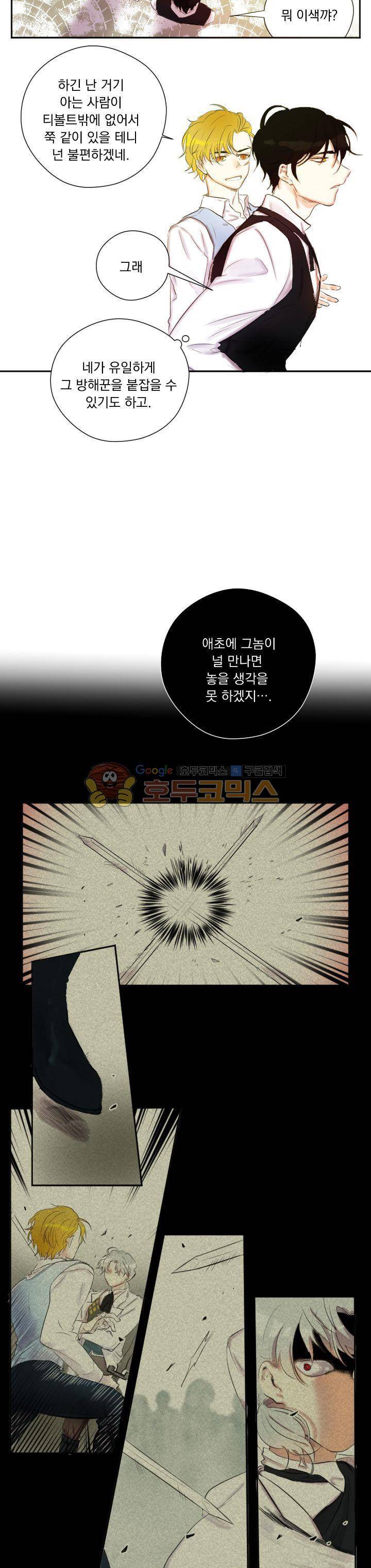 세상아래 커튼콜 3화 4