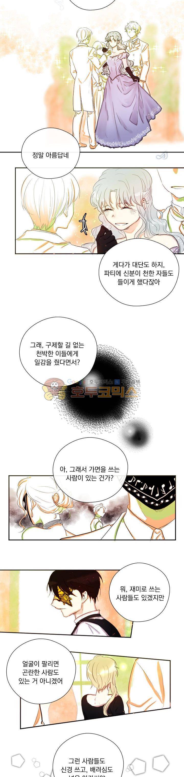 세상아래 커튼콜 3화 8