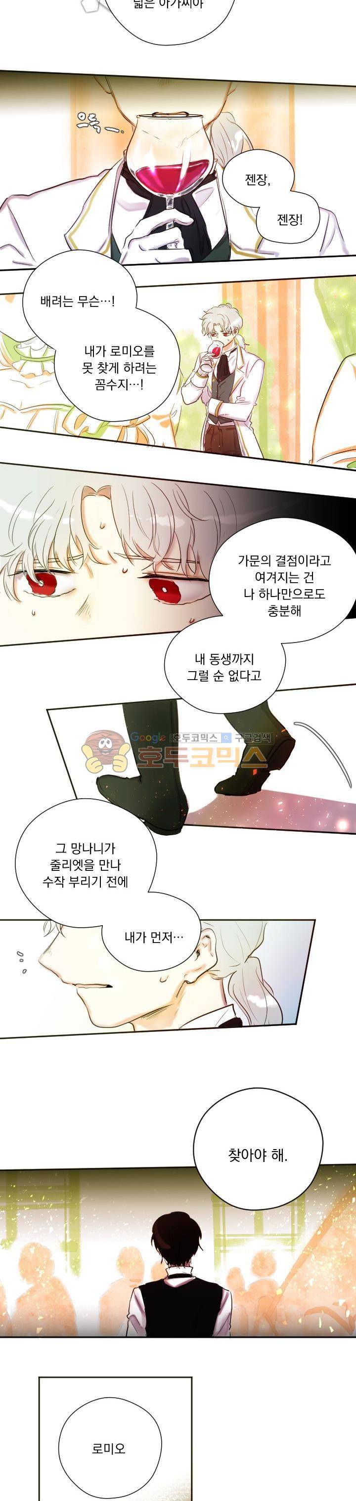 세상아래 커튼콜 3화 9