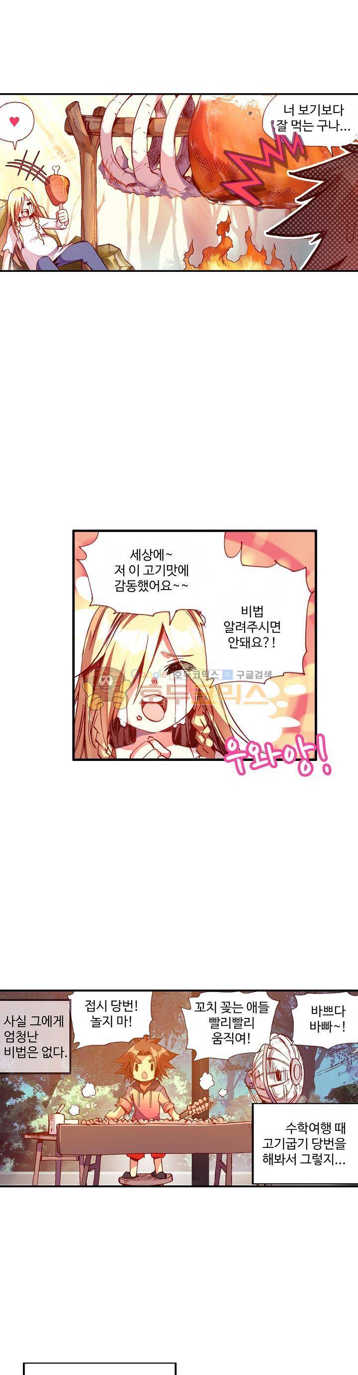 피닉스 테일 41화 1