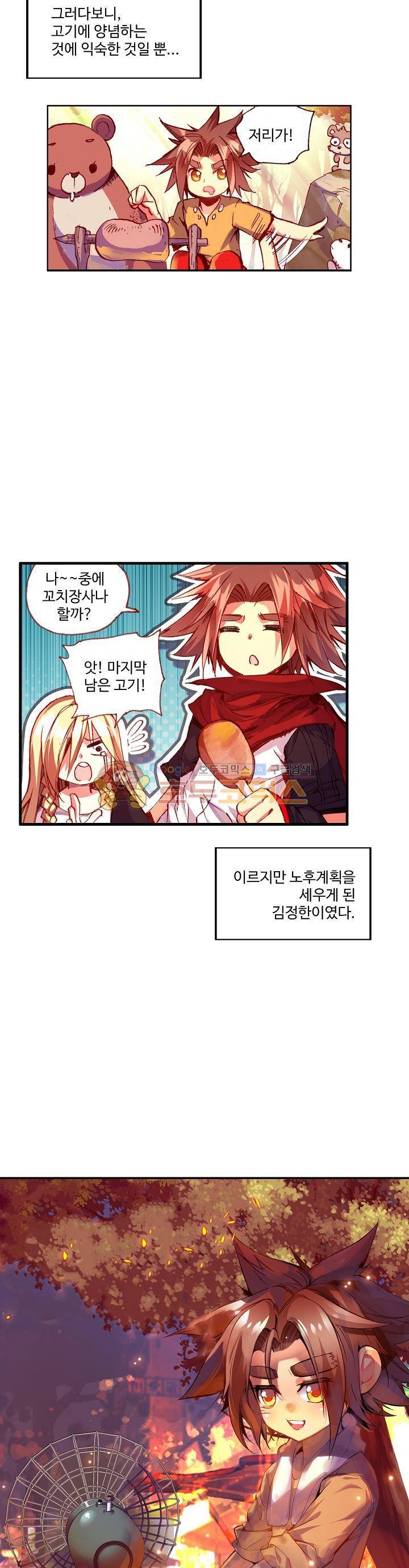 피닉스 테일 41화 2
