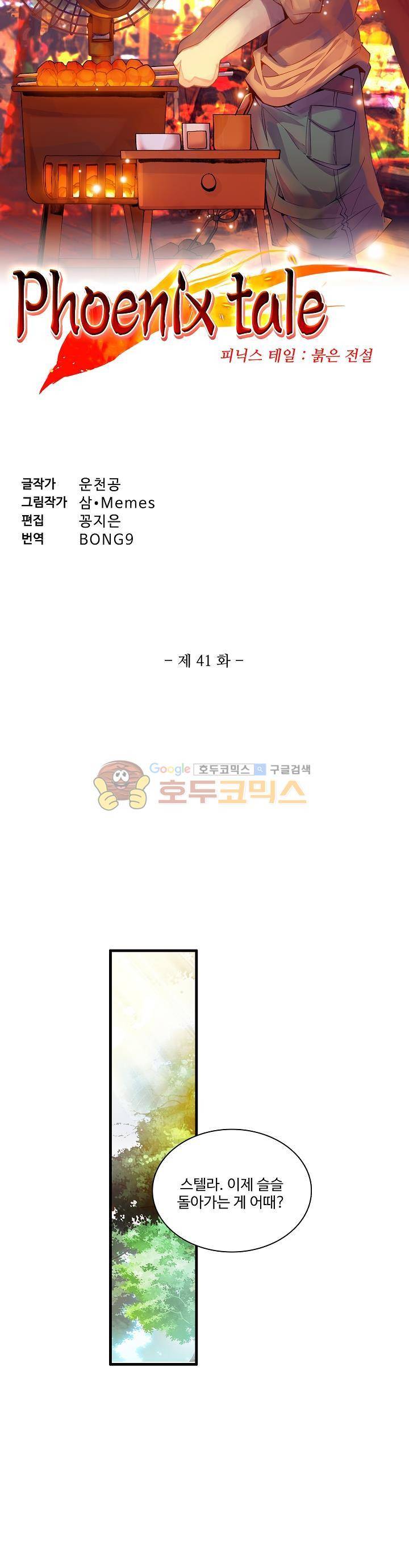 피닉스 테일 41화 3