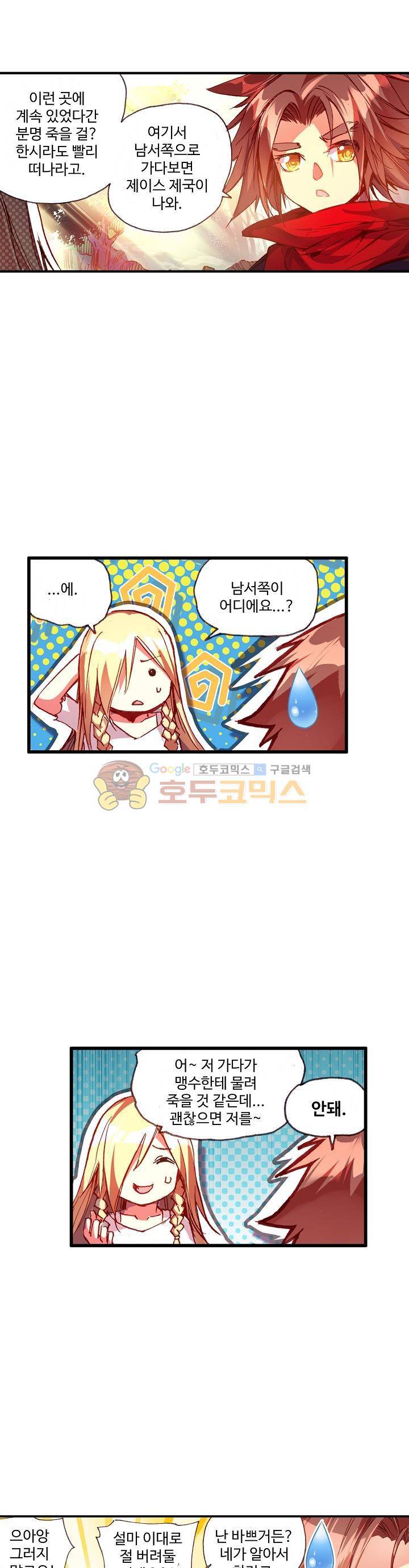 피닉스 테일 41화 4