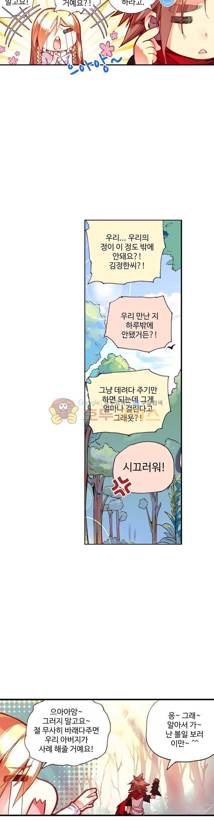 피닉스 테일 41화 5