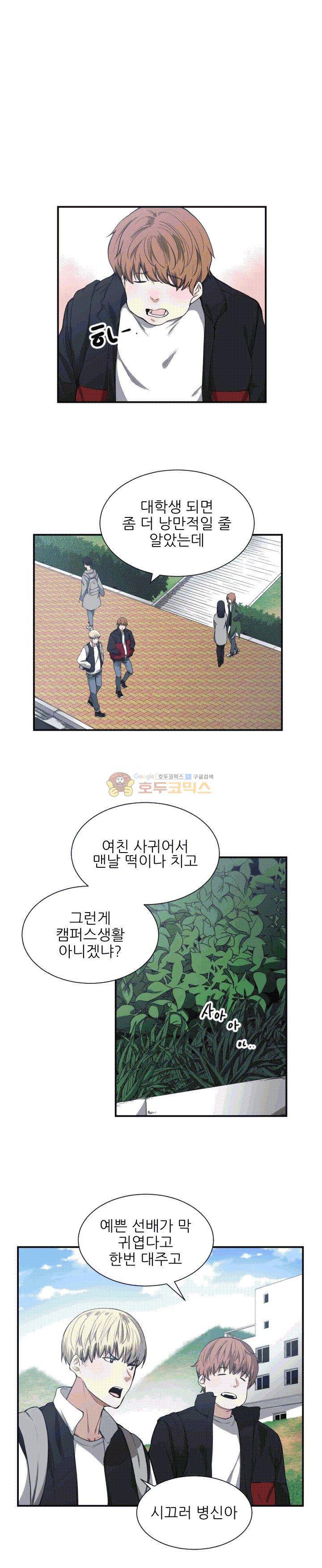 잘난 것도 없으면서! 7화 2