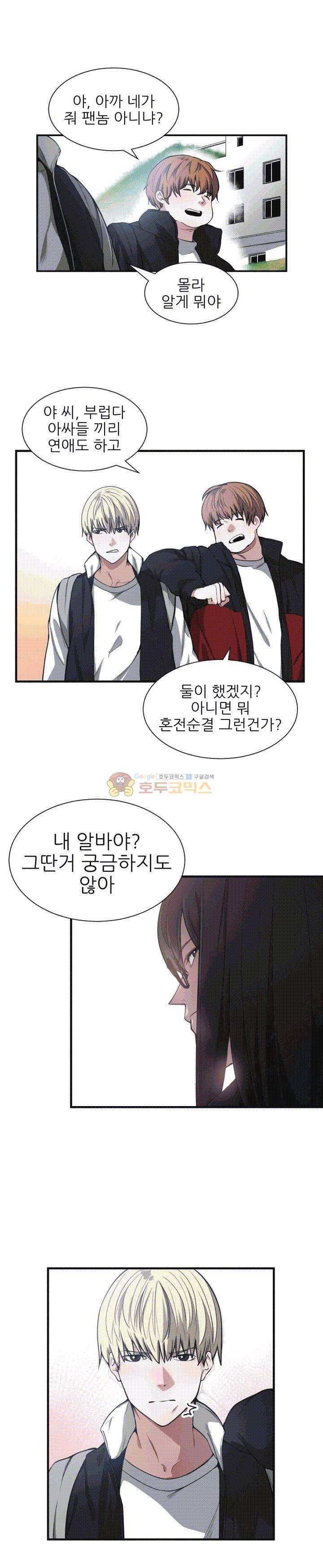 잘난 것도 없으면서! 7화 4