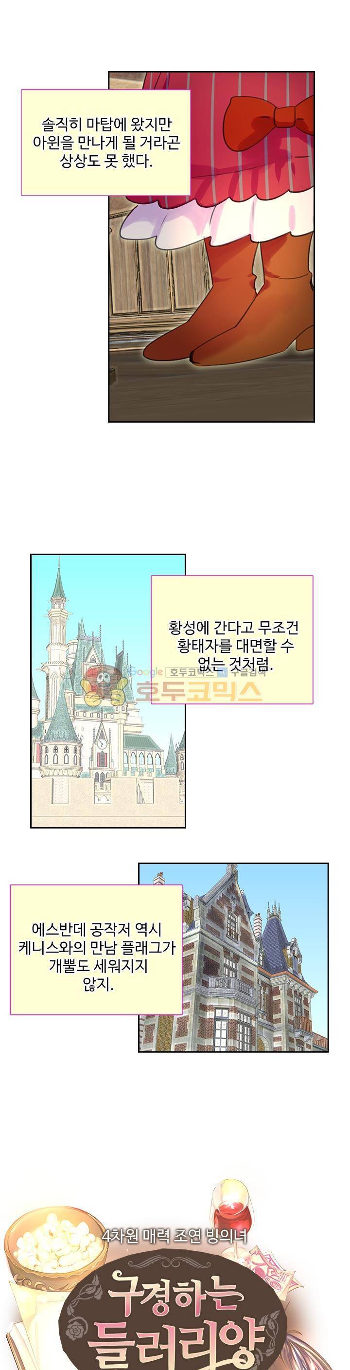 구경하는 들러리양 24화 1