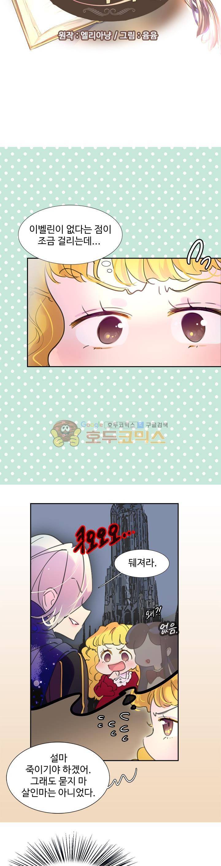 구경하는 들러리양 24화 2