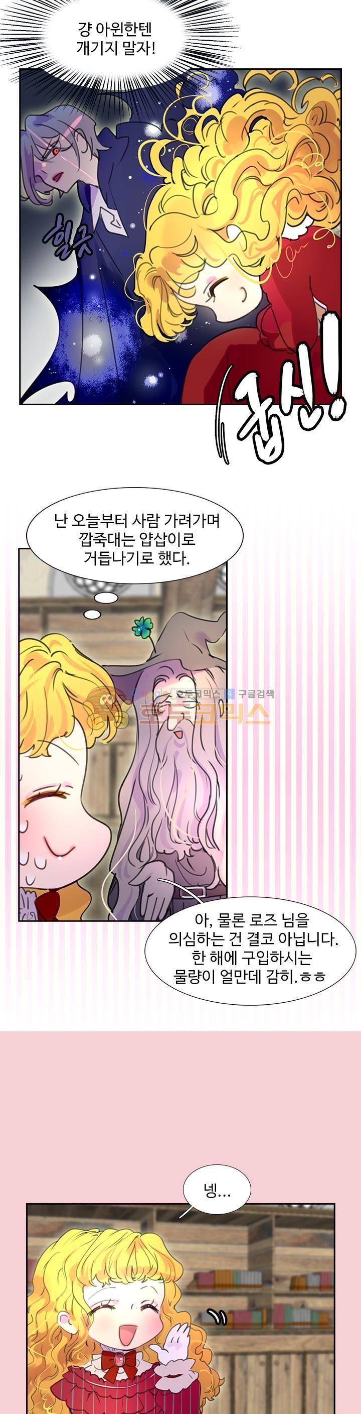 구경하는 들러리양 24화 3