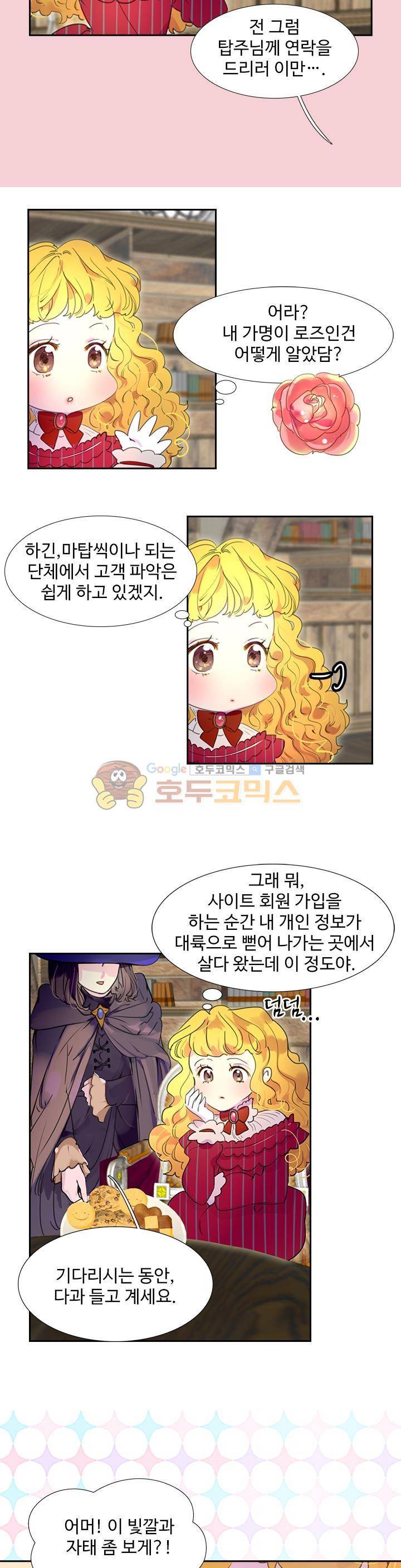 구경하는 들러리양 24화 4