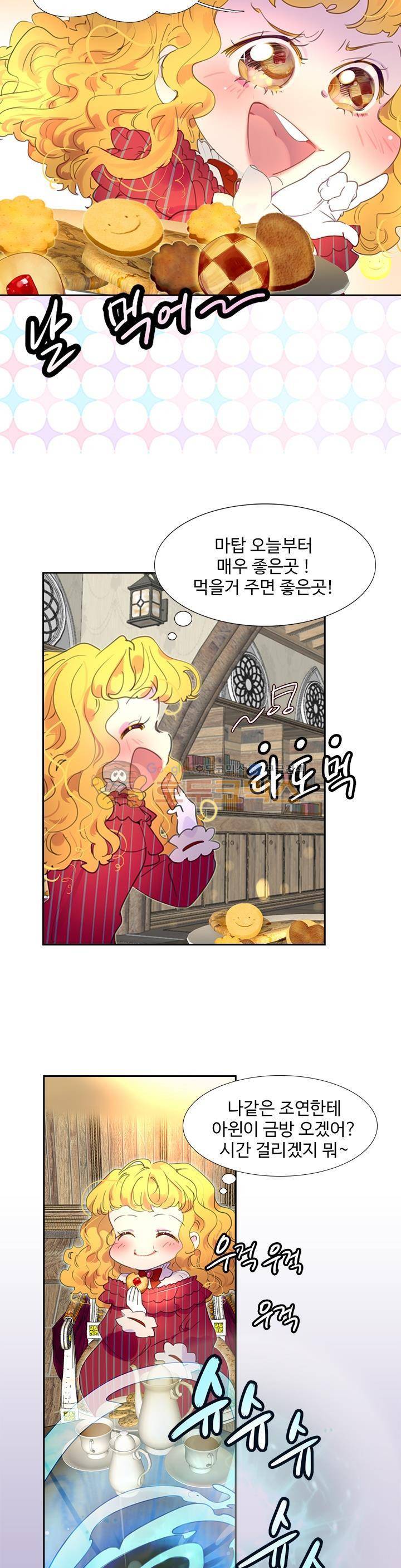 구경하는 들러리양 24화 5