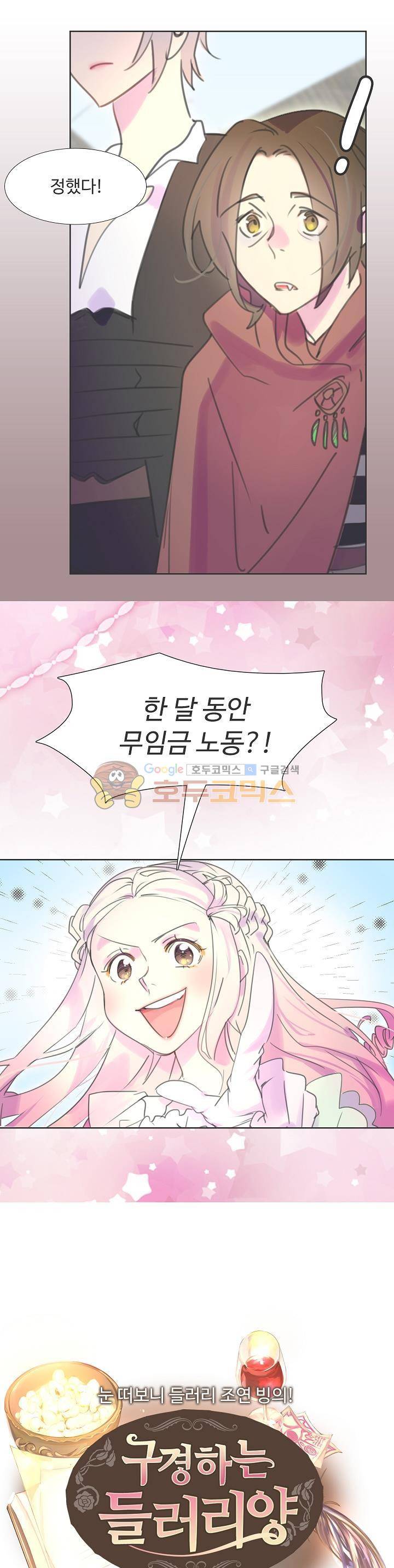 구경하는 들러리양 33화 1