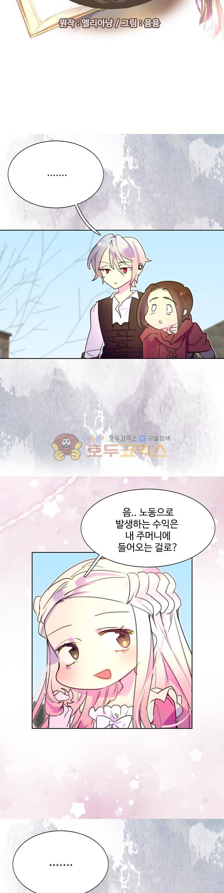 구경하는 들러리양 33화 2