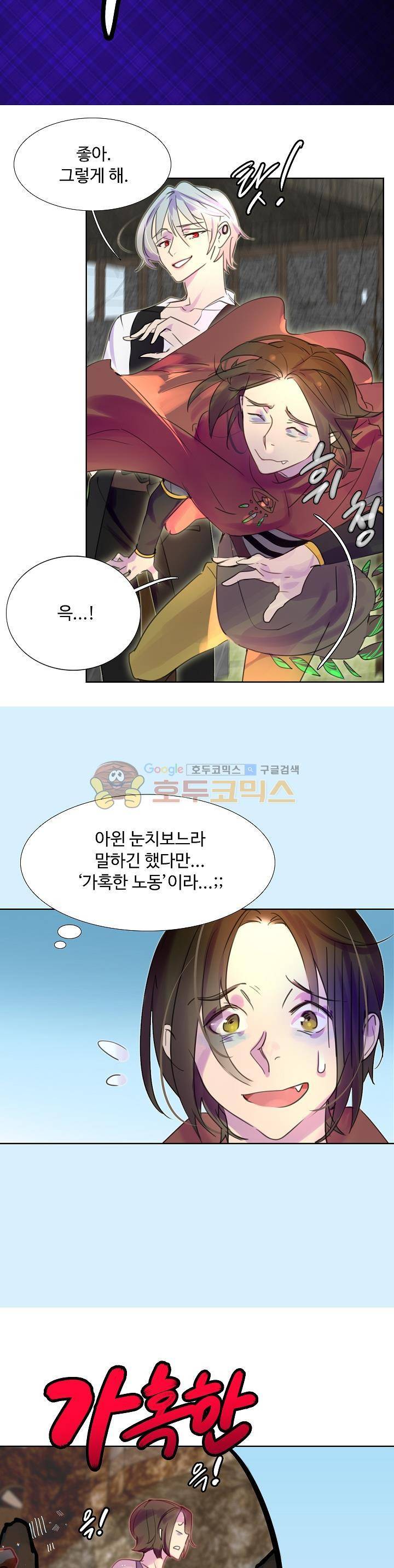 구경하는 들러리양 33화 4
