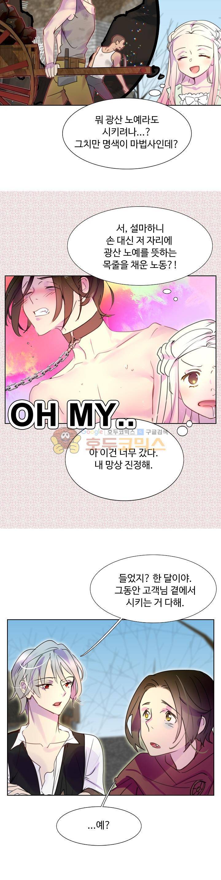 구경하는 들러리양 33화 5