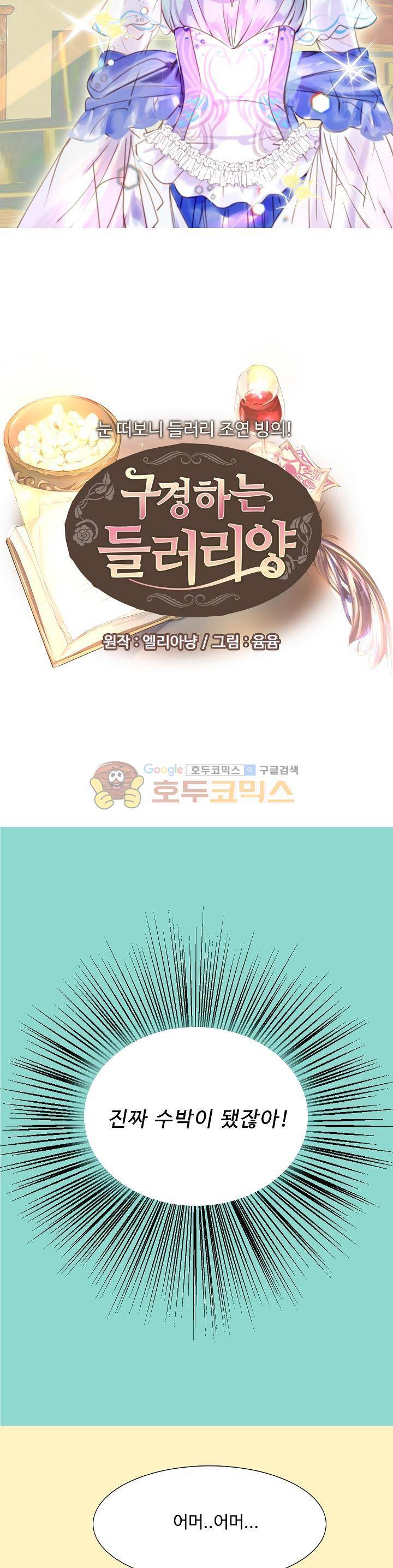 구경하는 들러리양 39화 2