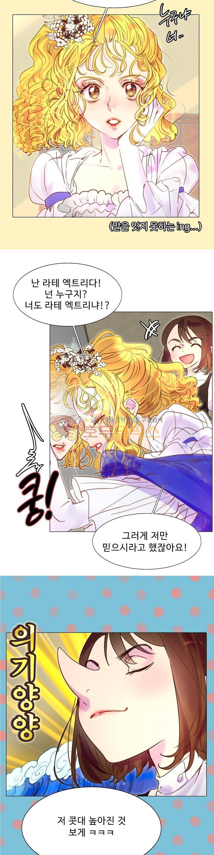 구경하는 들러리양 39화 3
