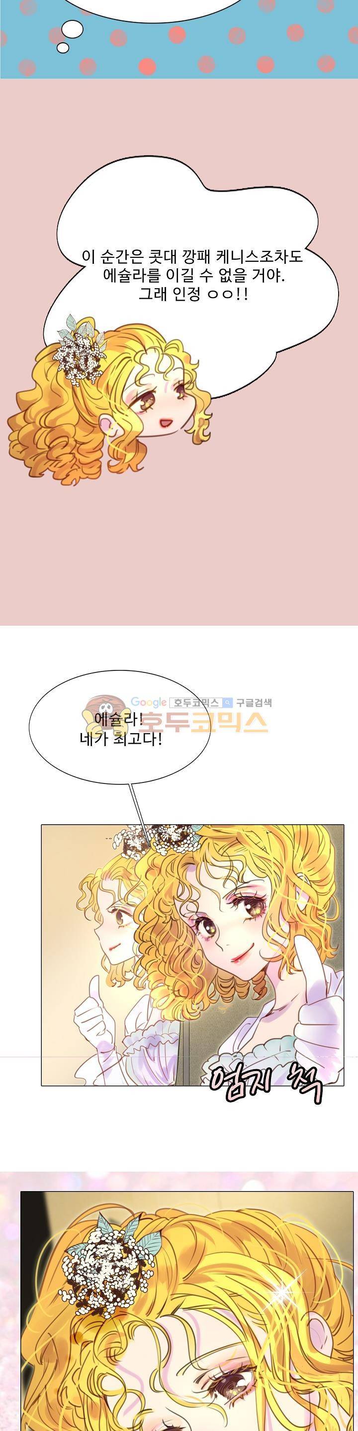 구경하는 들러리양 39화 4