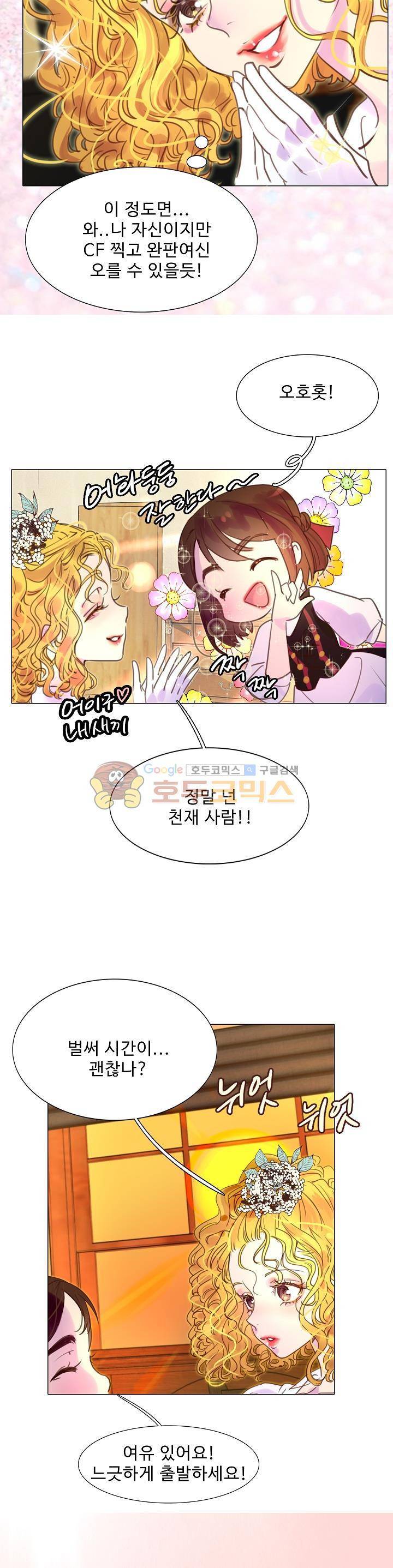 구경하는 들러리양 39화 5