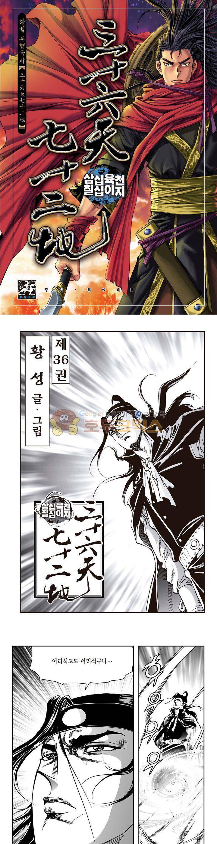 삼십육천칠십이지 36권 1