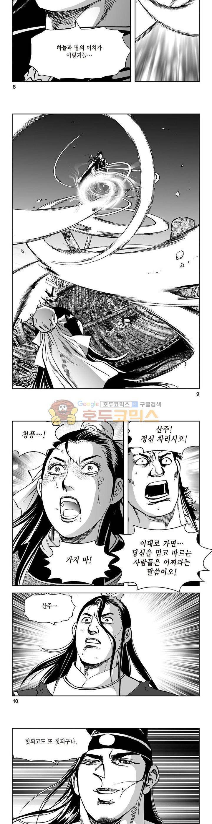 삼십육천칠십이지 36권 2