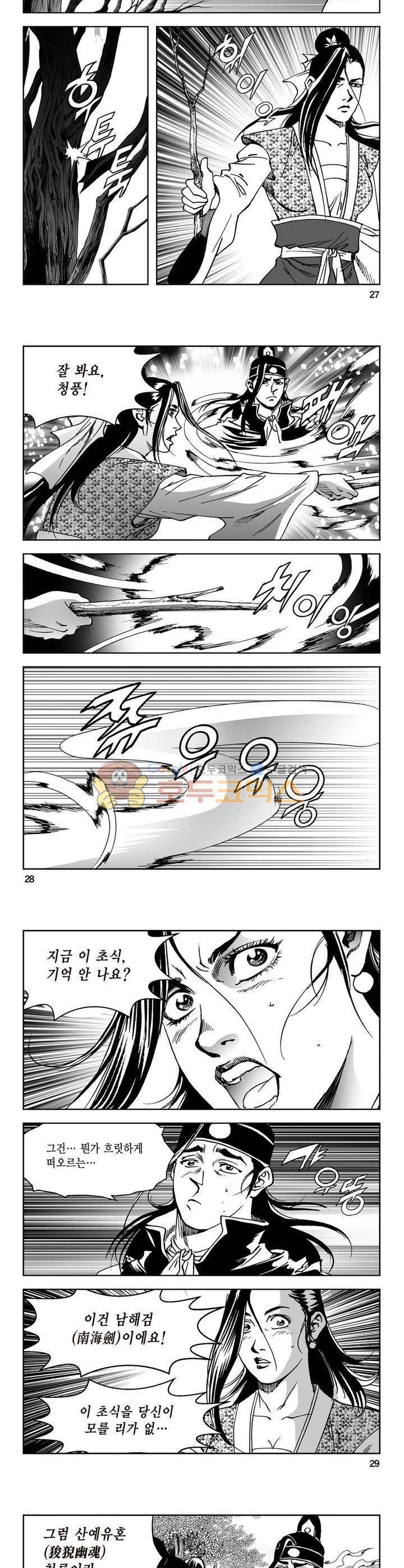 삼십육천칠십이지 36권 9