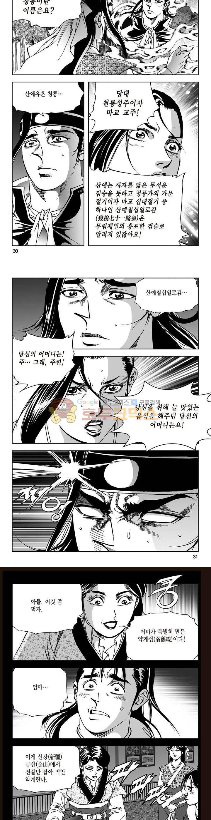 삼십육천칠십이지 36권 10