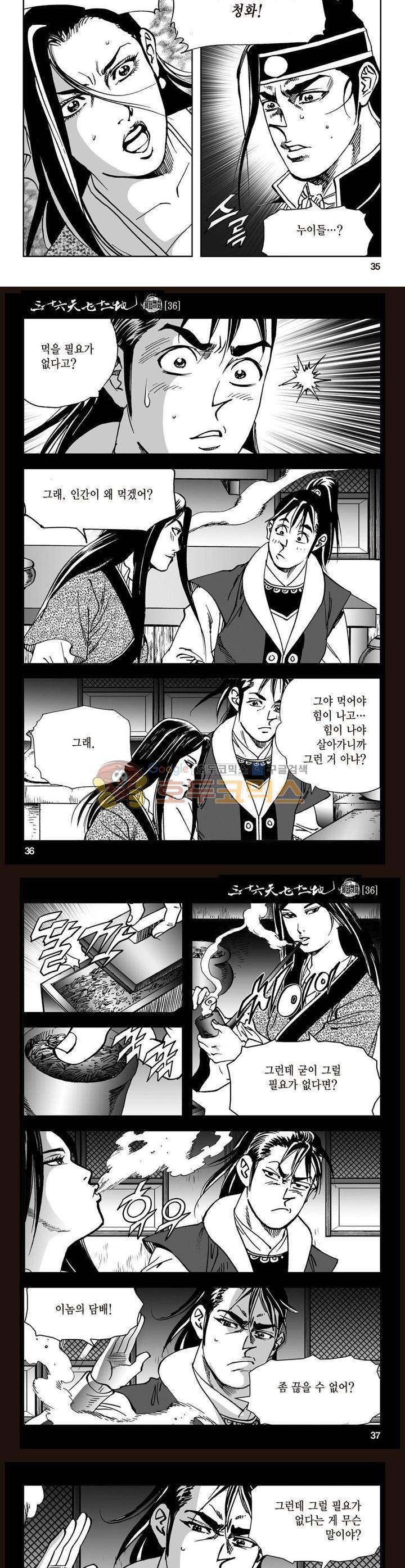 삼십육천칠십이지 36권 12