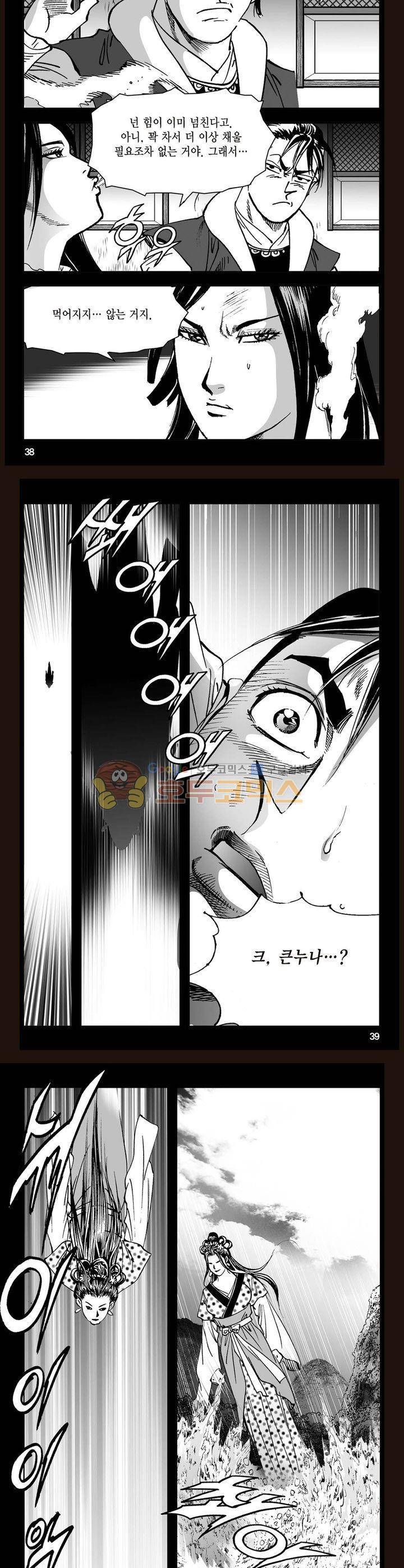 삼십육천칠십이지 36권 13