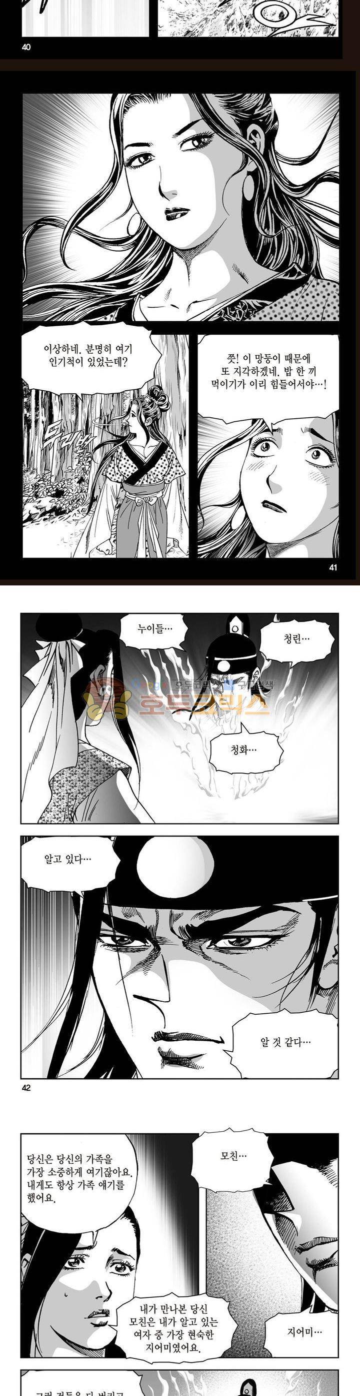 삼십육천칠십이지 36권 14