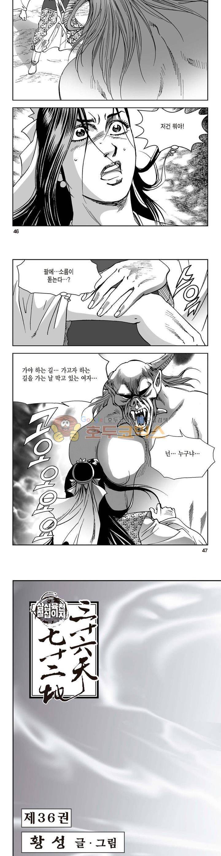 삼십육천칠십이지 36권 16