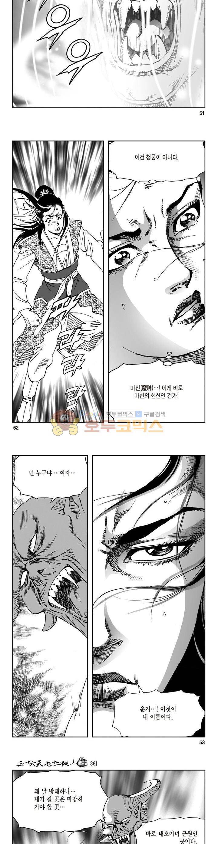 삼십육천칠십이지 36권 18