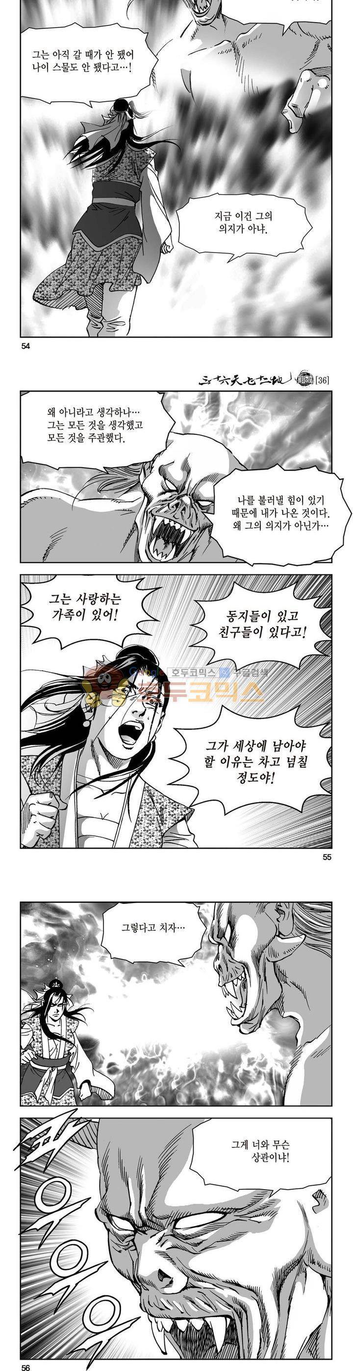 삼십육천칠십이지 36권 19