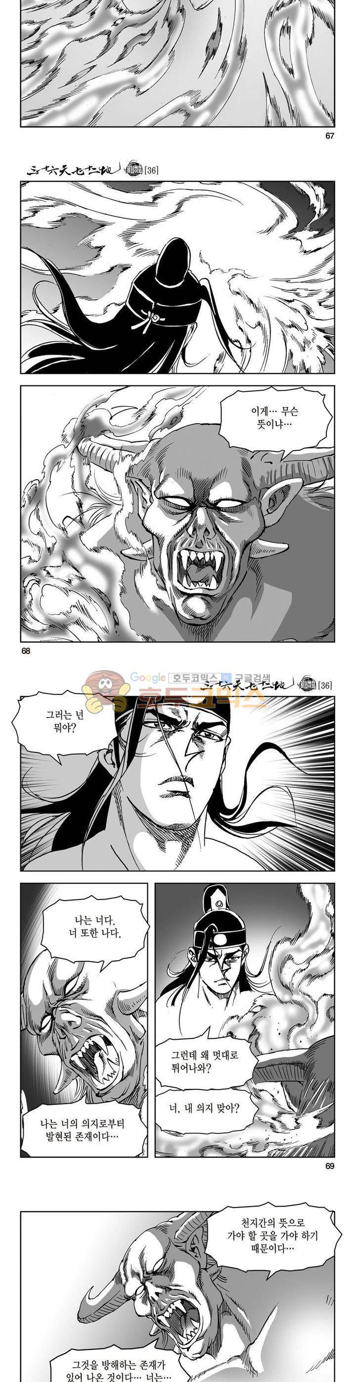 삼십육천칠십이지 36권 24