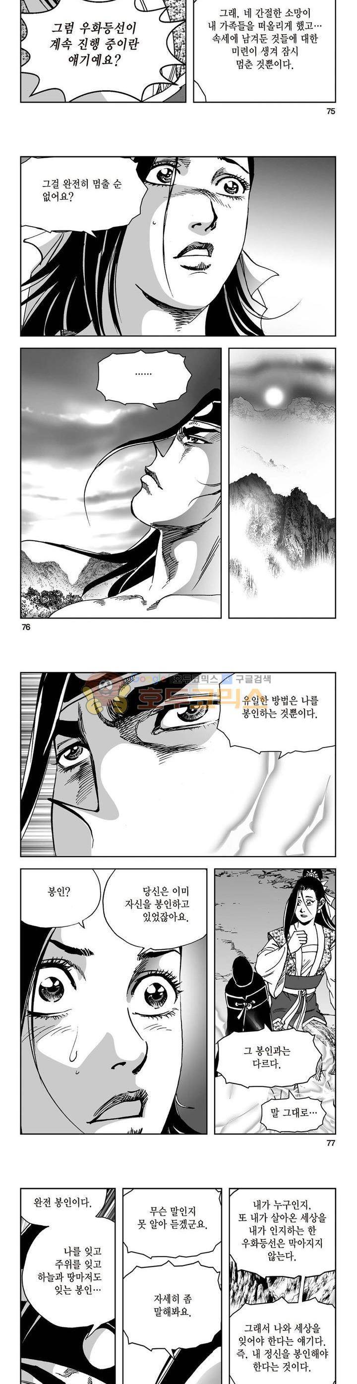 삼십육천칠십이지 36권 27