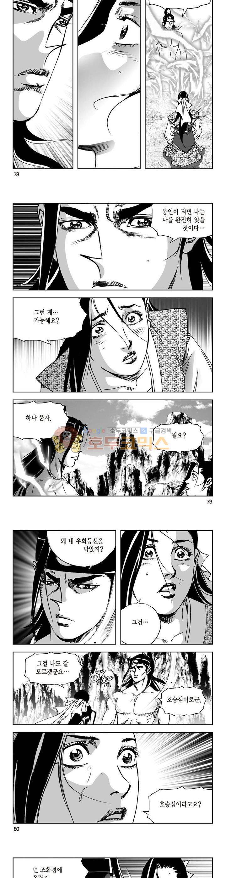 삼십육천칠십이지 36권 28