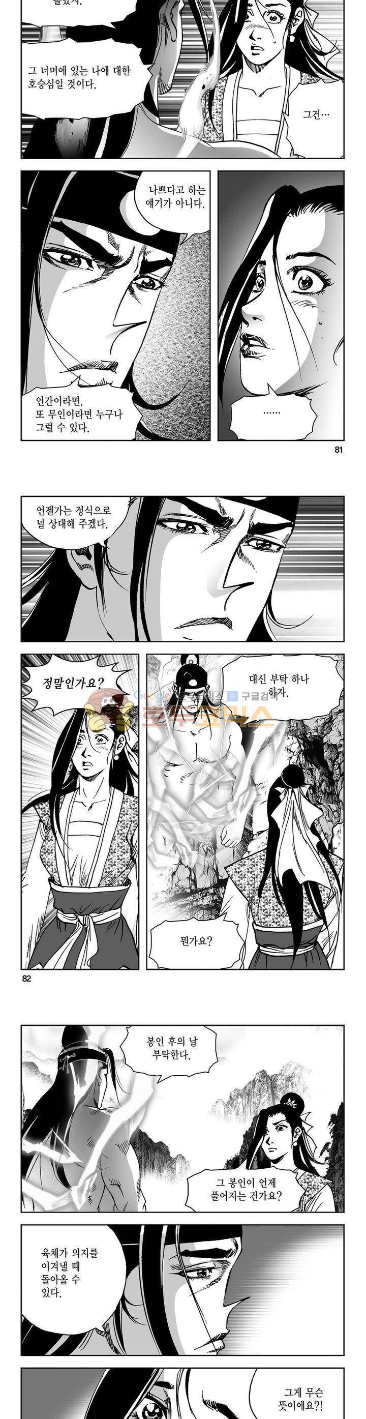 삼십육천칠십이지 36권 29