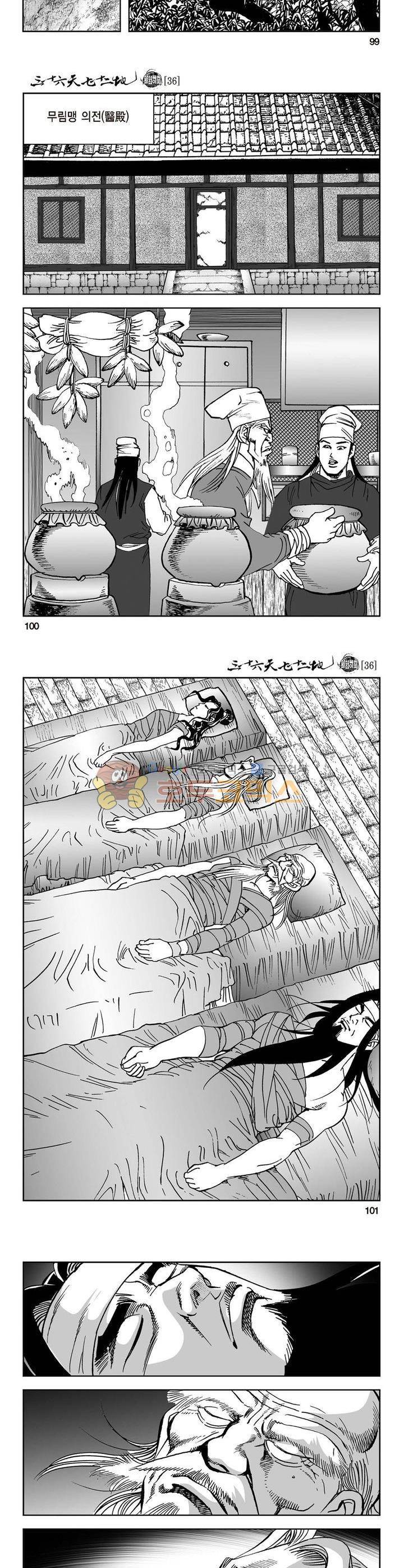 삼십육천칠십이지 36권 36