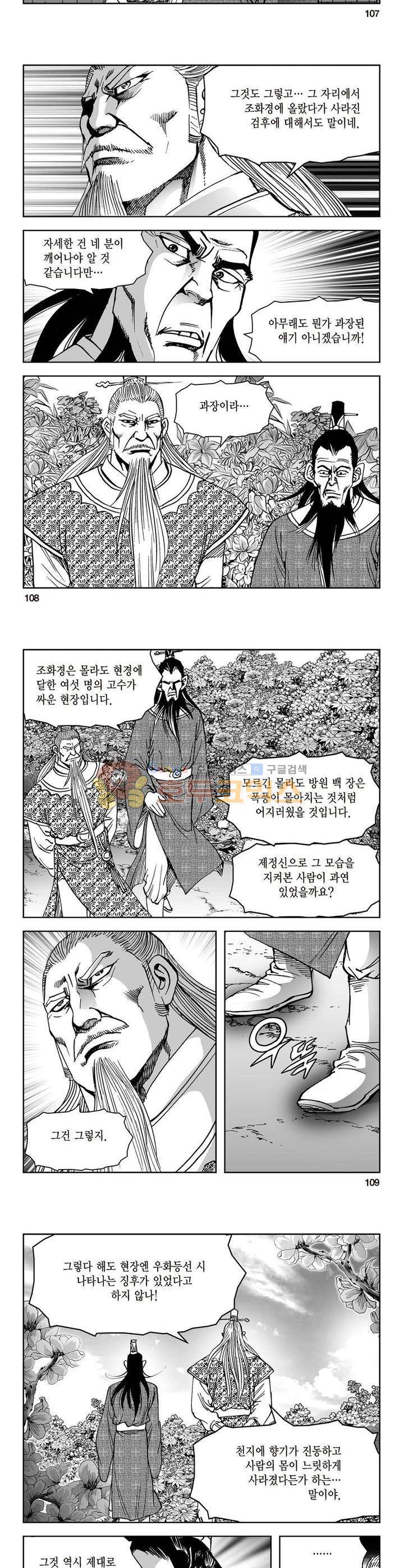삼십육천칠십이지 36권 39